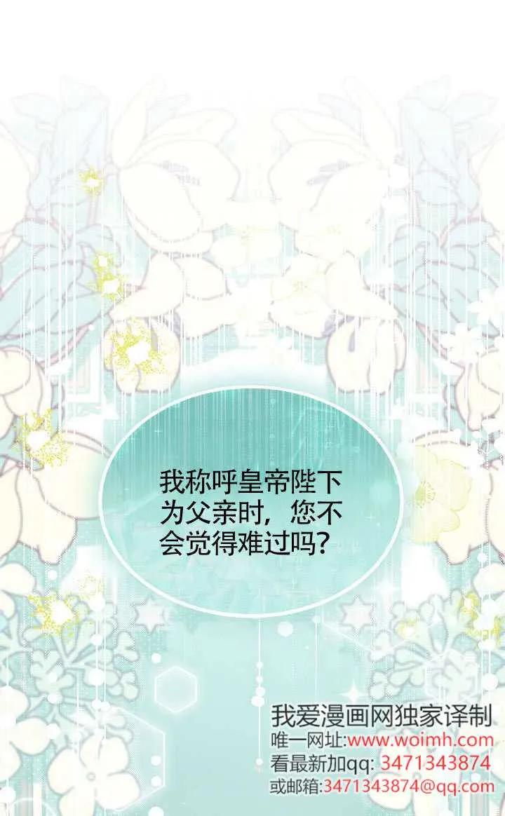 我拒绝了宠爱，为什么还要执着啊 第55话 第2页