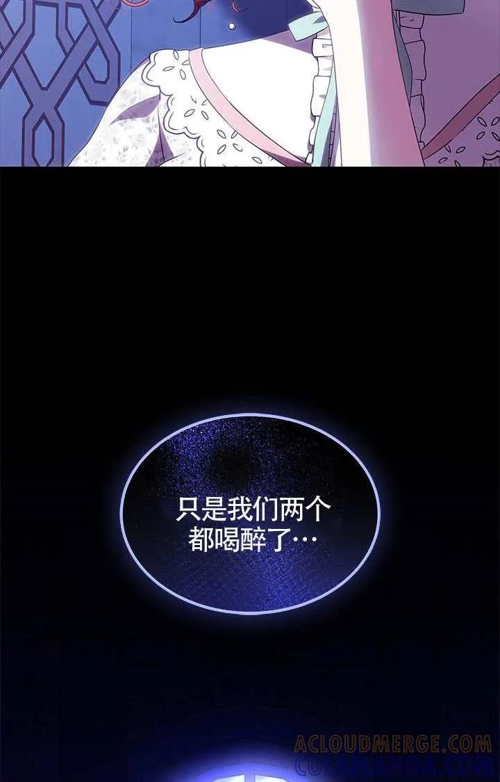 我拒绝了宠爱，为什么还要执着啊 第55话 第97页