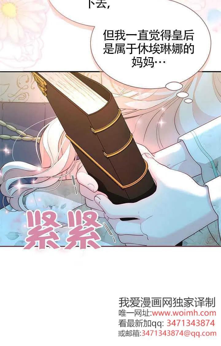 我拒绝了宠爱，为什么还要执着啊 第55话 第40页