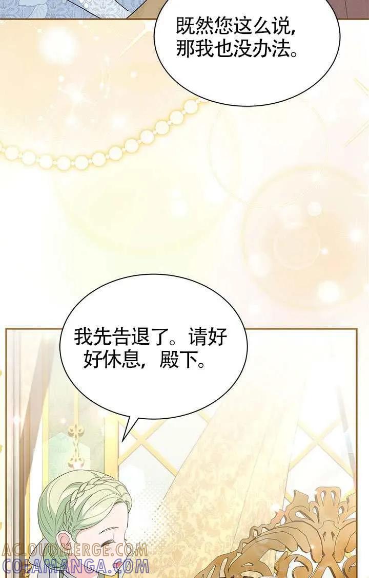 我拒绝了宠爱，为什么还要执着啊 第55话 第57页