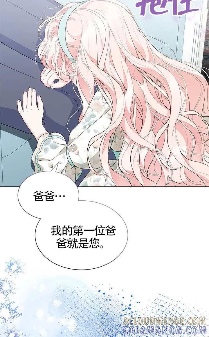 我拒绝了宠爱，为什么还要执着啊 第55话 第9页