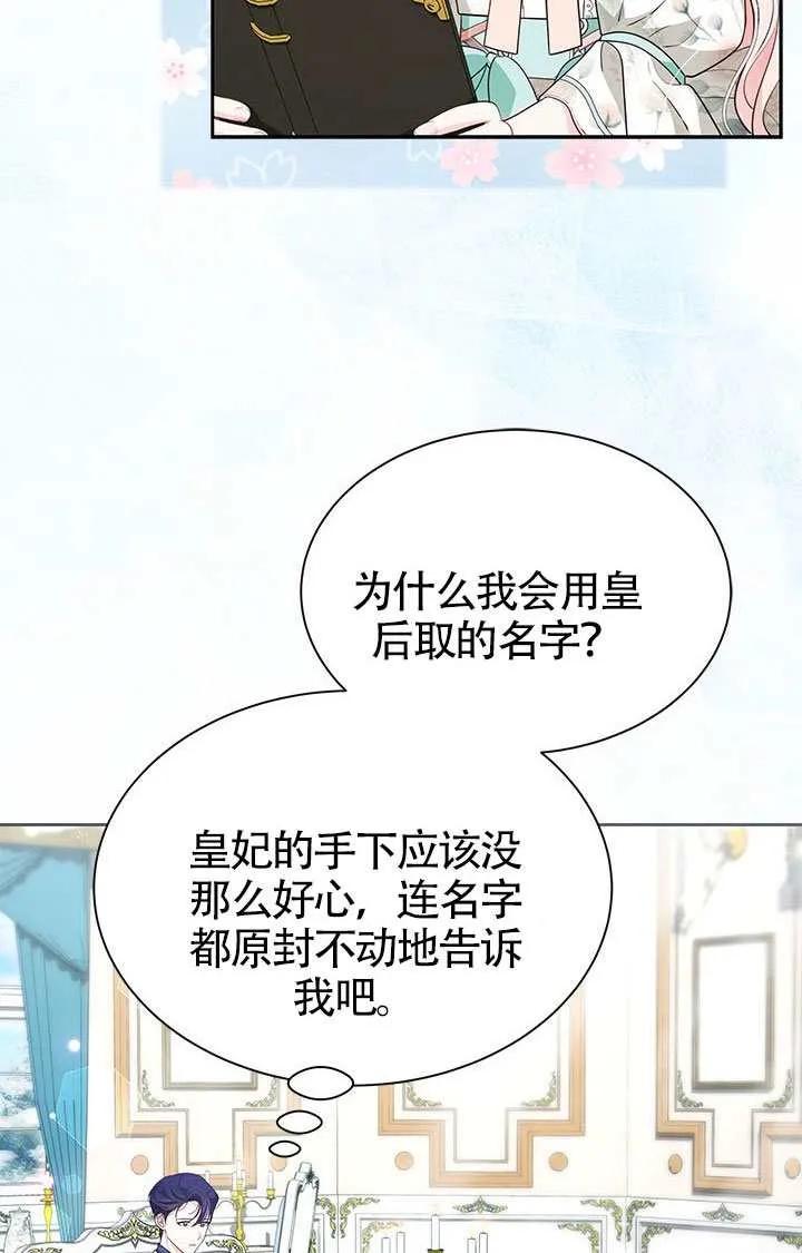 我拒绝了宠爱，为什么还要执着啊 第55话 第44页