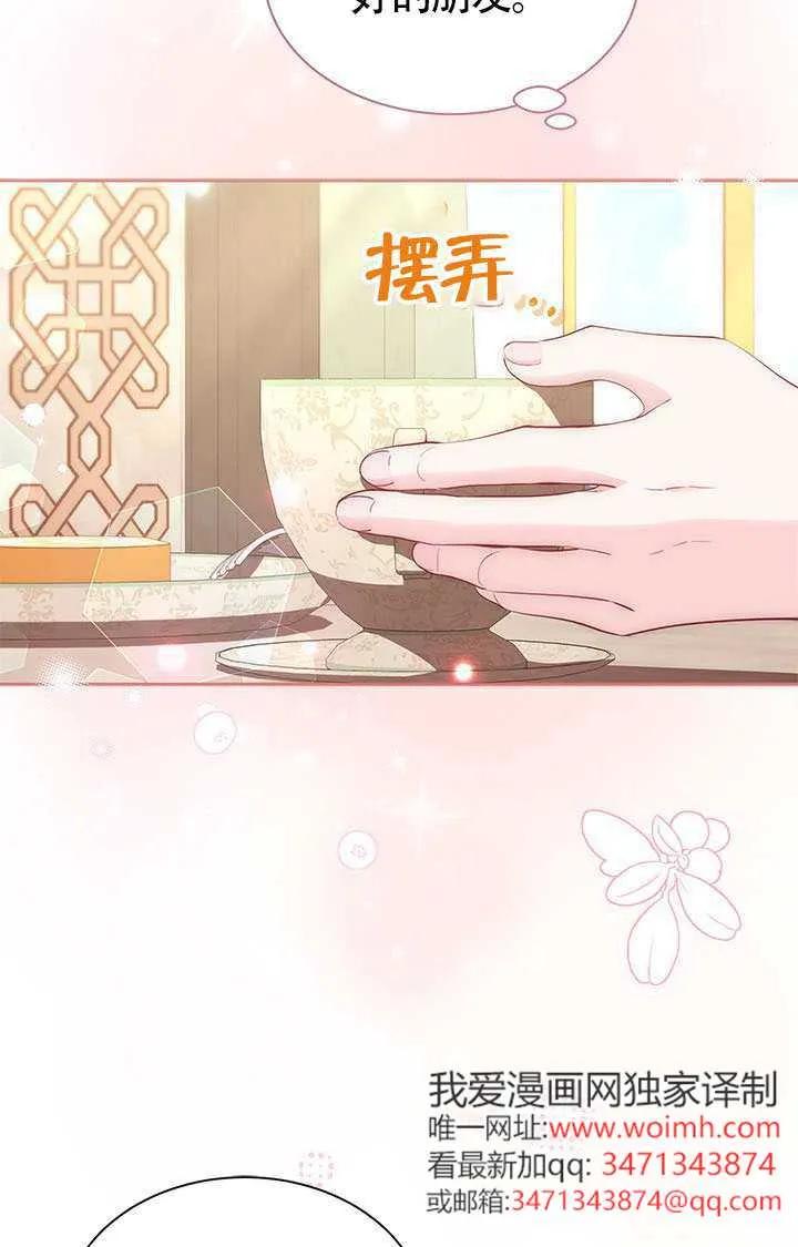 我拒绝了宠爱，为什么还要执着啊 第55话 第71页