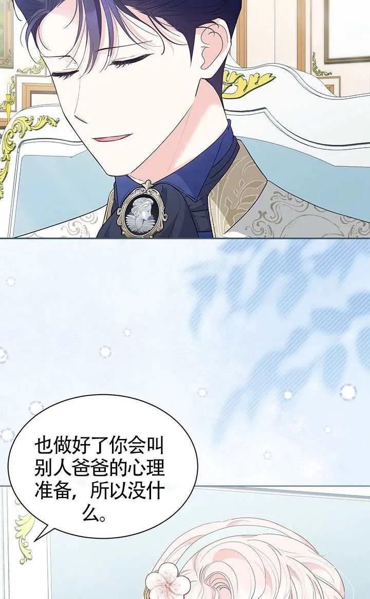 我拒绝了宠爱，为什么还要执着啊 第55话 第6页