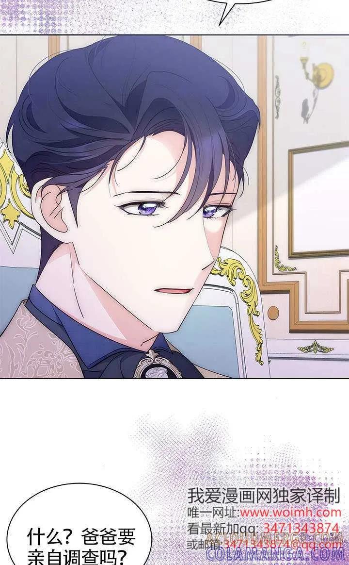 我拒绝了宠爱，为什么还要执着啊 第55话 第17页