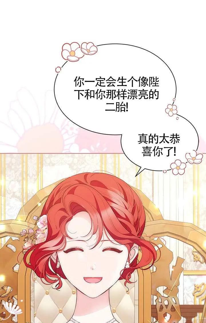 我拒绝了宠爱，为什么还要执着啊 第55话 第74页