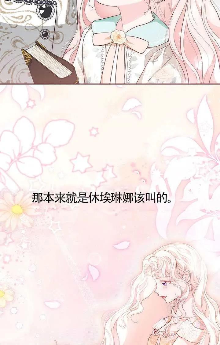 我拒绝了宠爱，为什么还要执着啊 第55话 第38页