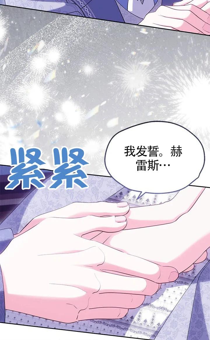 我拒绝了宠爱，为什么还要执着啊 第56话 第4页