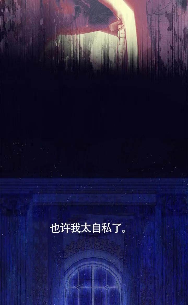 我拒绝了宠爱，为什么还要执着啊 第56话 第10页