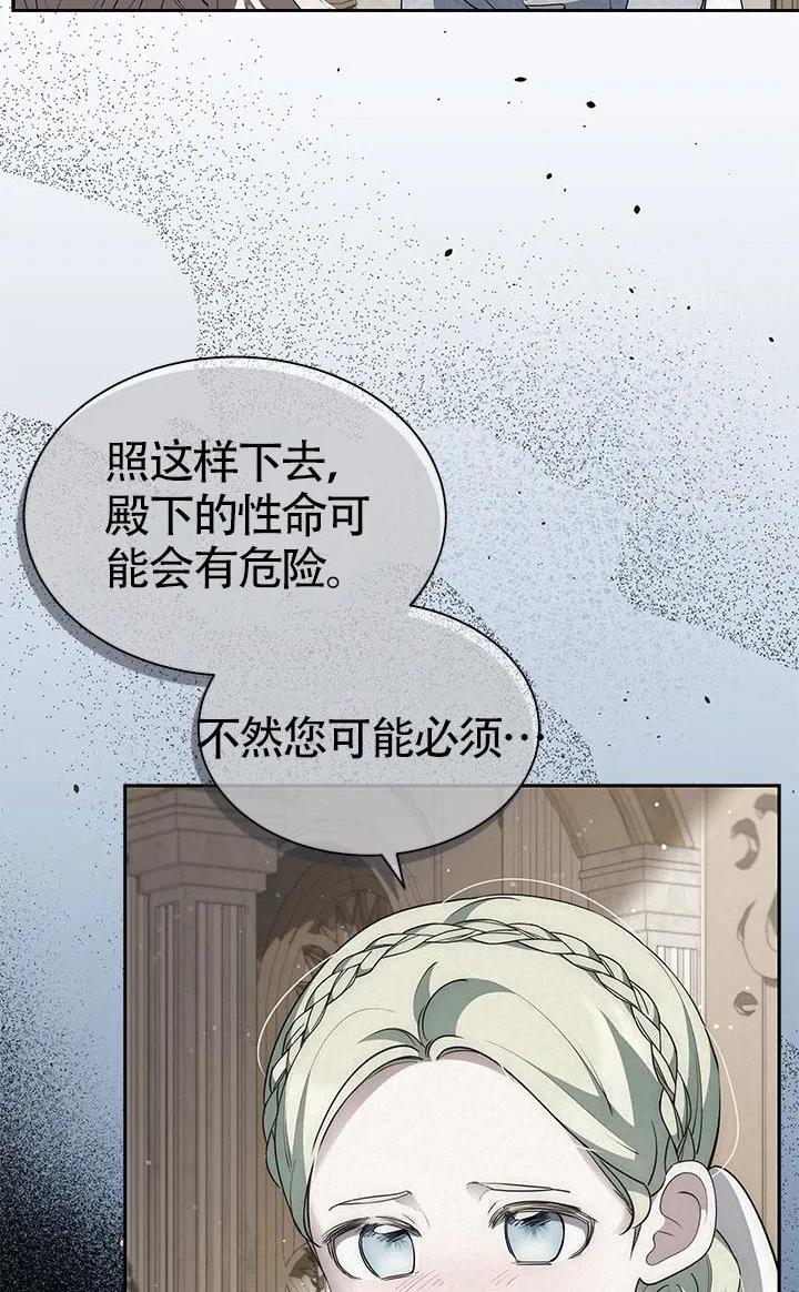 我拒绝了宠爱，为什么还要执着啊 第56话 第22页