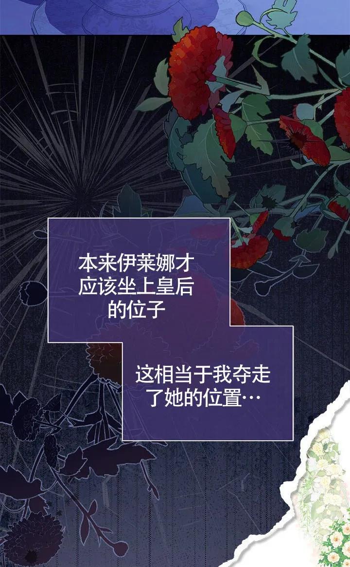 我拒绝了宠爱，为什么还要执着啊 第56话 第7页