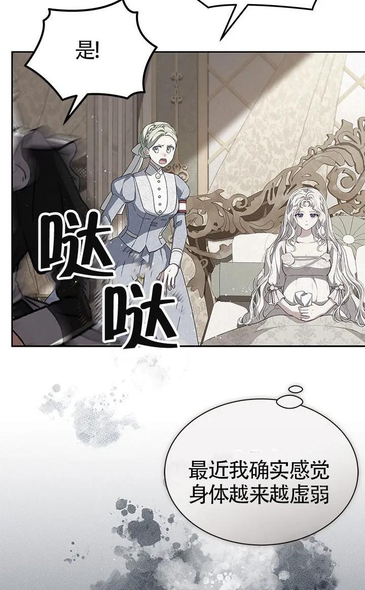 我拒绝了宠爱，为什么还要执着啊 第56话 第16页