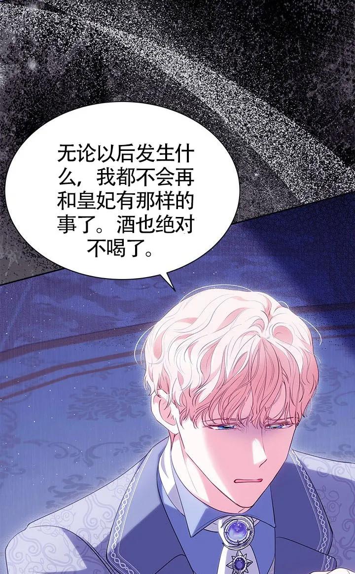 我拒绝了宠爱，为什么还要执着啊 第56话 第3页