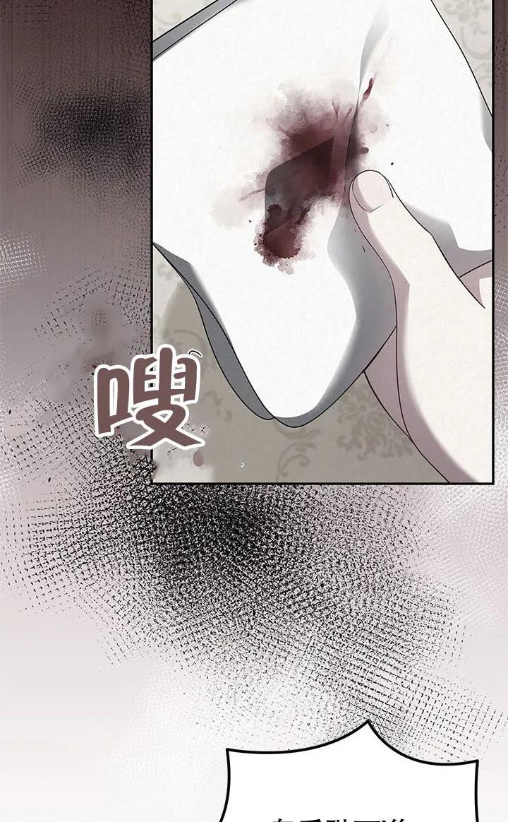 我拒绝了宠爱，为什么还要执着啊 第56话 第14页