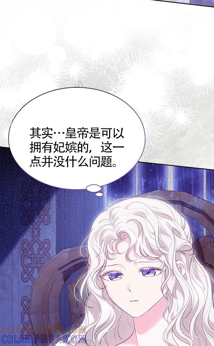 我拒绝了宠爱，为什么还要执着啊 第56话 第5页