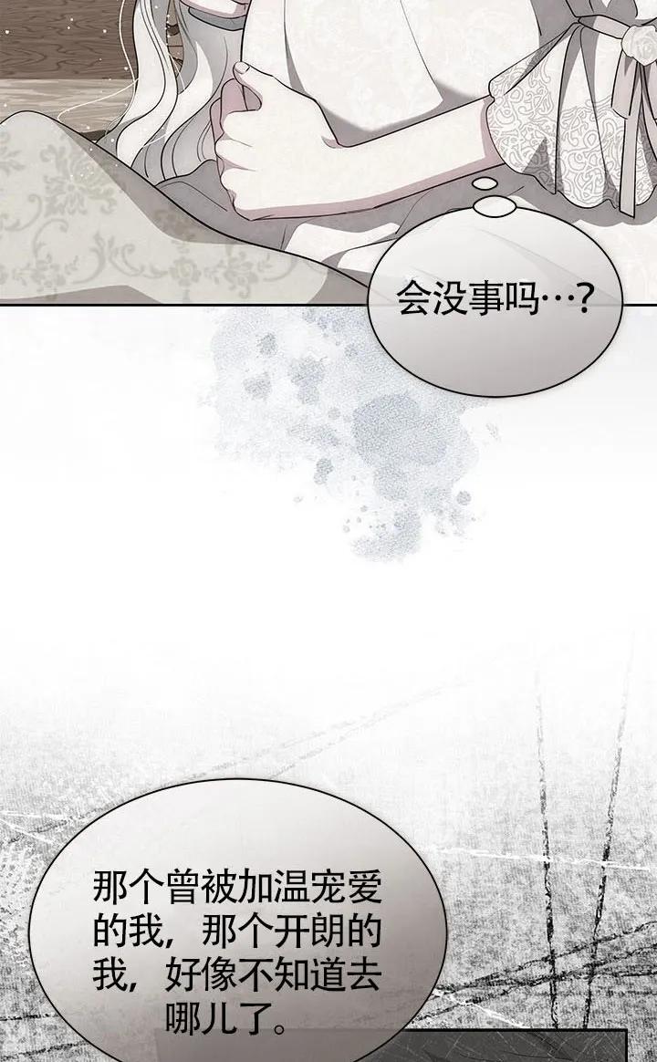 我拒绝了宠爱，为什么还要执着啊 第56话 第18页