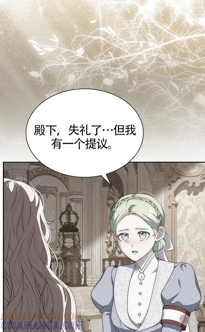 我拒绝了宠爱，为什么还要执着啊 第56话 第21页