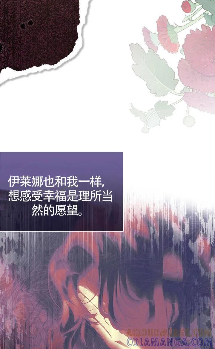 我拒绝了宠爱，为什么还要执着啊 第56话 第9页
