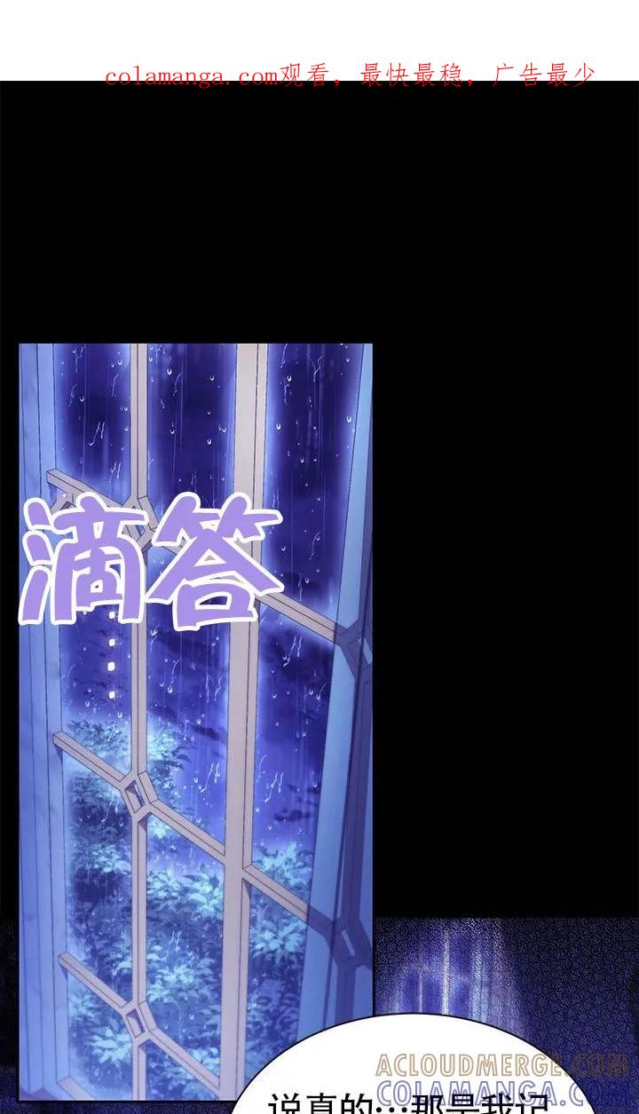 我拒绝了宠爱，为什么还要执着啊 第56话 第1页
