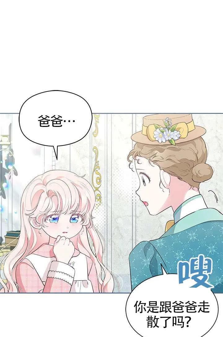 我拒绝了宠爱，为什么还要执着啊 第57话 第6页