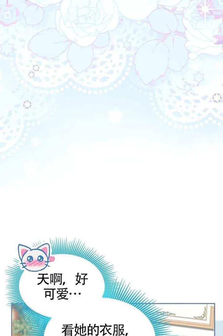 我拒绝了宠爱，为什么还要执着啊 第57话 第4页