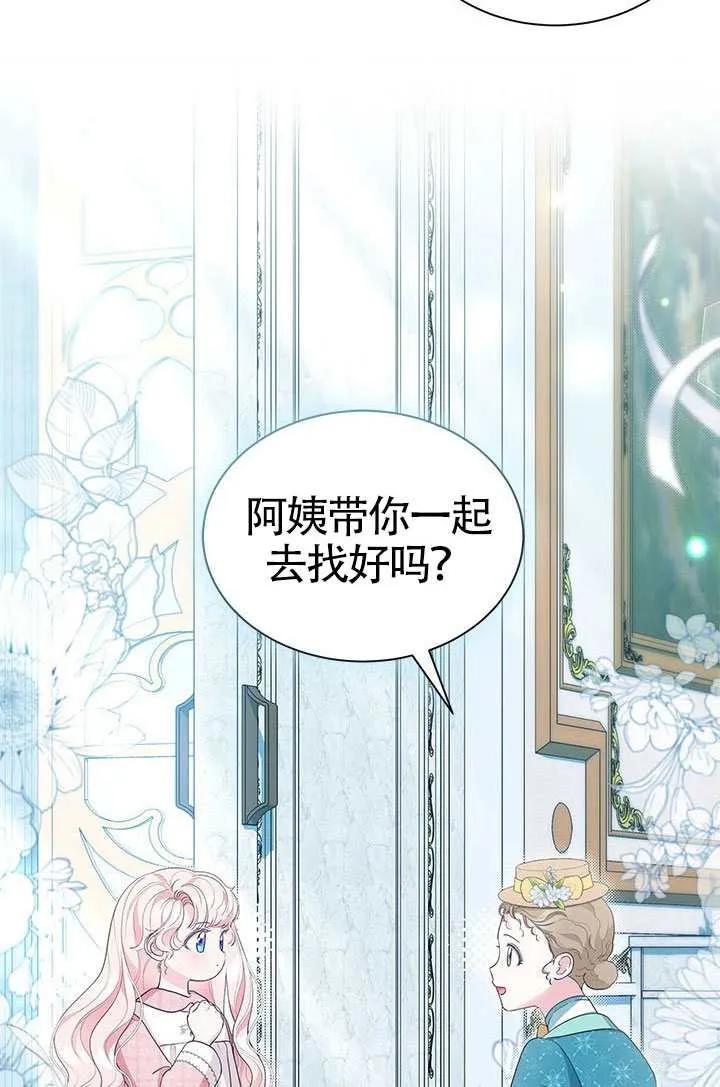 我拒绝了宠爱，为什么还要执着啊 第57话 第7页