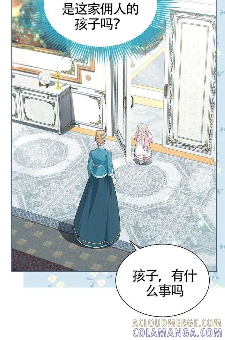 我拒绝了宠爱，为什么还要执着啊 第57话 第5页