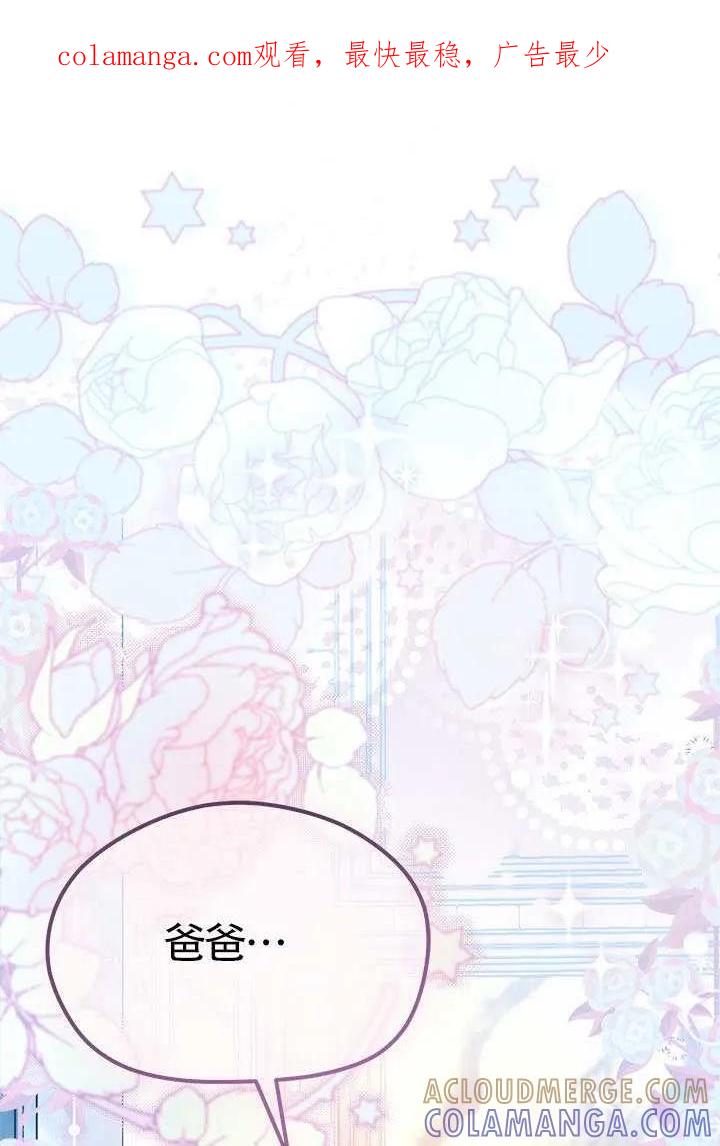 我拒绝了宠爱，为什么还要执着啊 第57话 第1页