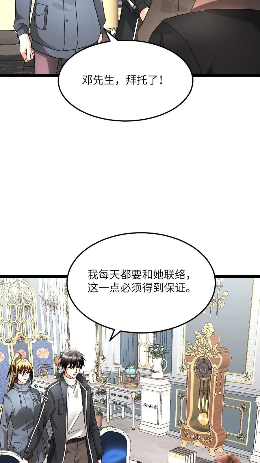 全球冰封：我打造了末日安全屋 第598话 谋划 第6页