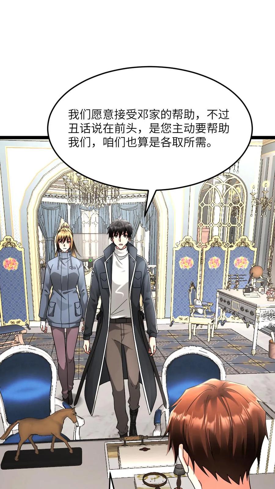全球冰封：我打造了末日安全屋 第598话 谋划 第2页