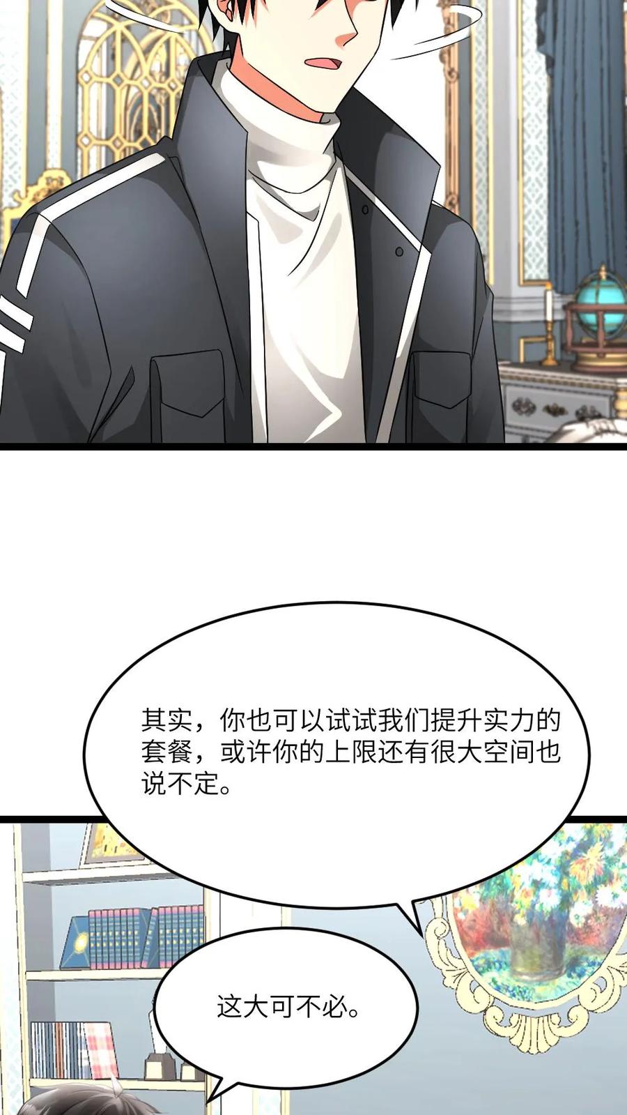 全球冰封：我打造了末日安全屋 第598话 谋划 第8页