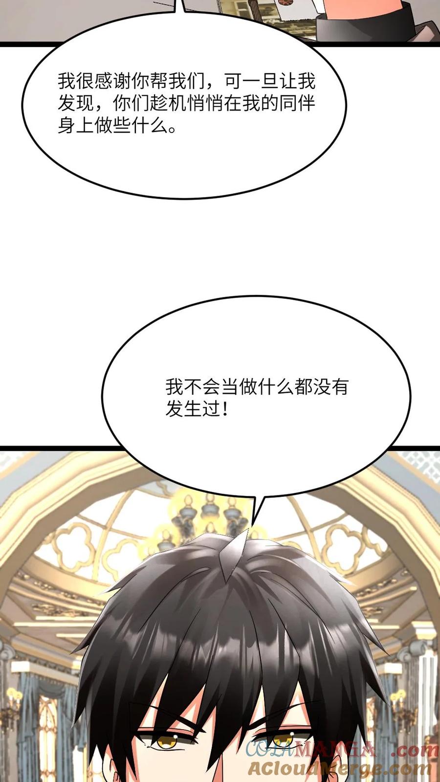 全球冰封：我打造了末日安全屋 第598话 谋划 第3页