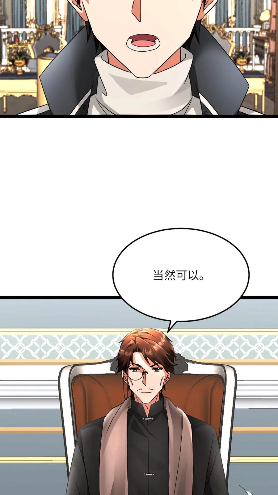 全球冰封：我打造了末日安全屋 第598话 谋划 第4页