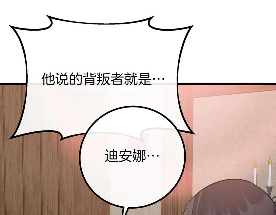 双胞胎姐姐的罢工宣言 第65话 除名 第166页