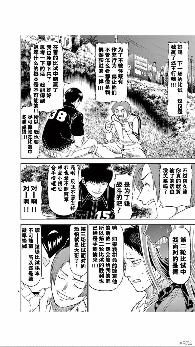 《血与灰的女王》第64话 第4页