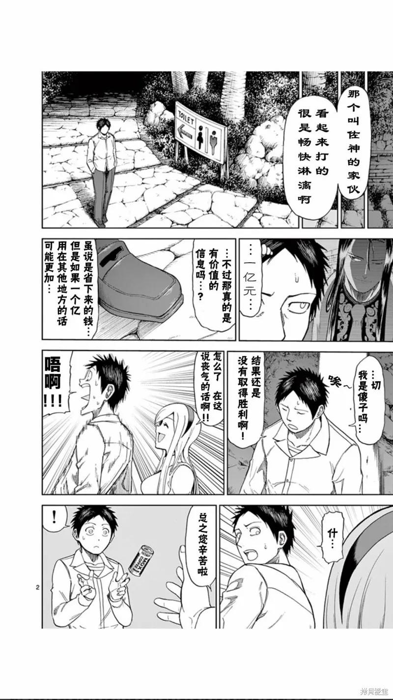 《血与灰的女王》第64话 第2页