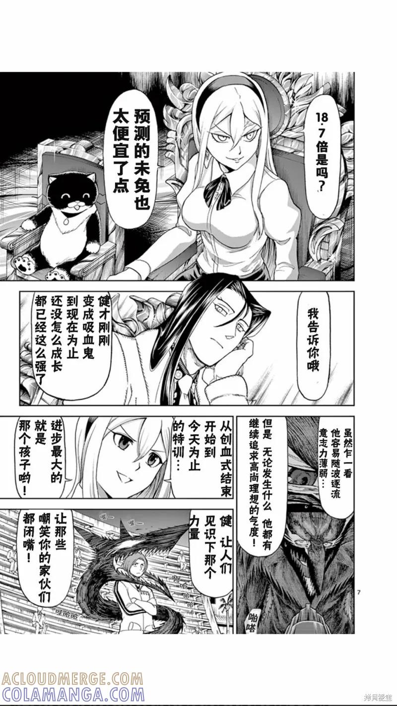 《血与灰的女王》第64话 第7页