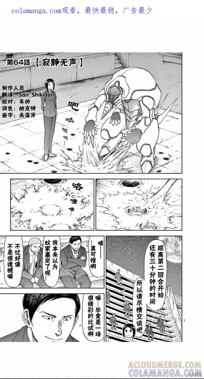 《血与灰的女王》第64话 第1页