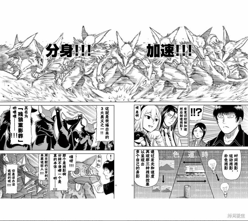 《血与灰的女王》第64话 第10页