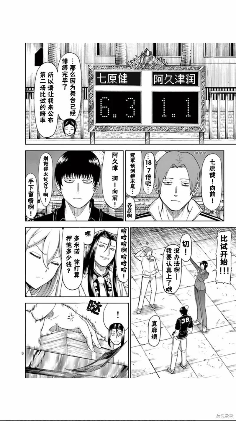 《血与灰的女王》第64话 第6页