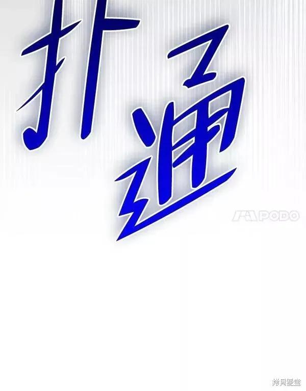 《王女在装疯卖傻》第74话 第195页