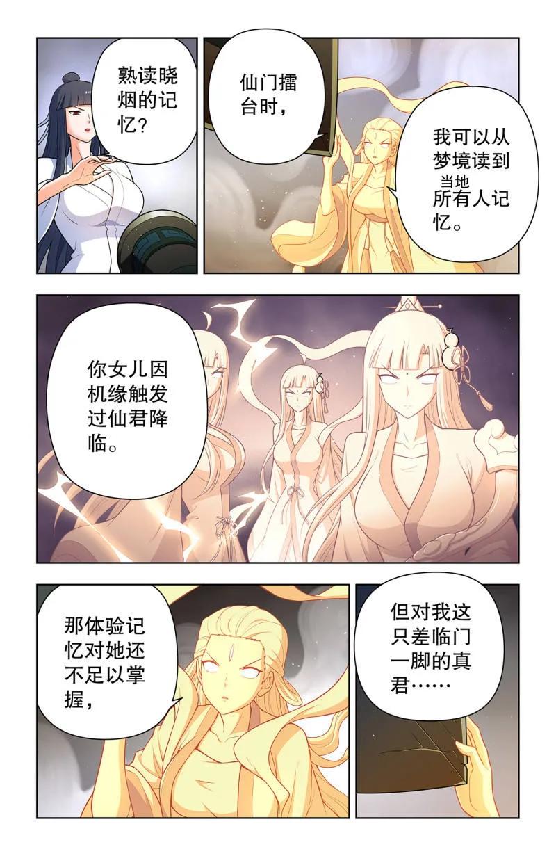 王牌御史 736，终末任务 第2页
