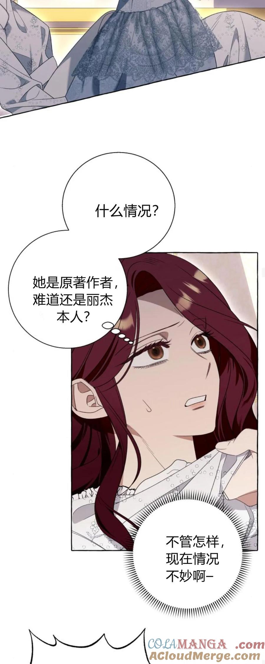 《以为只是普通附身》第83话 第43页