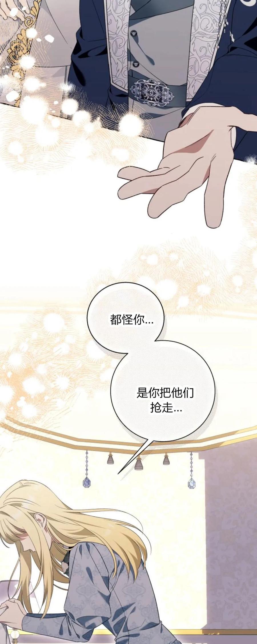 《以为只是普通附身》第83话 第42页