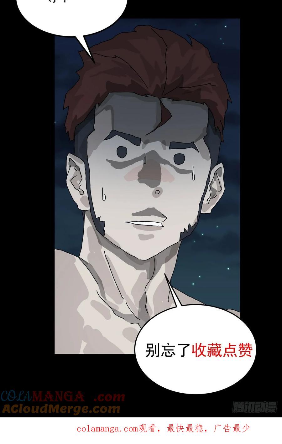 山傀：山神诡录 - 踏破归墟（六） - 第33张图