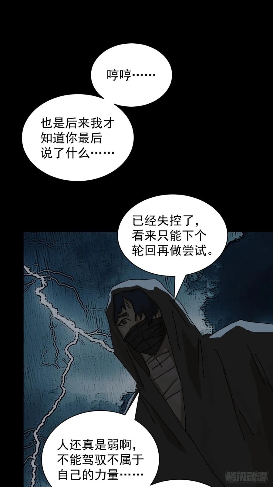 山傀：山神诡录 - 踏破归墟（六） - 第24张图