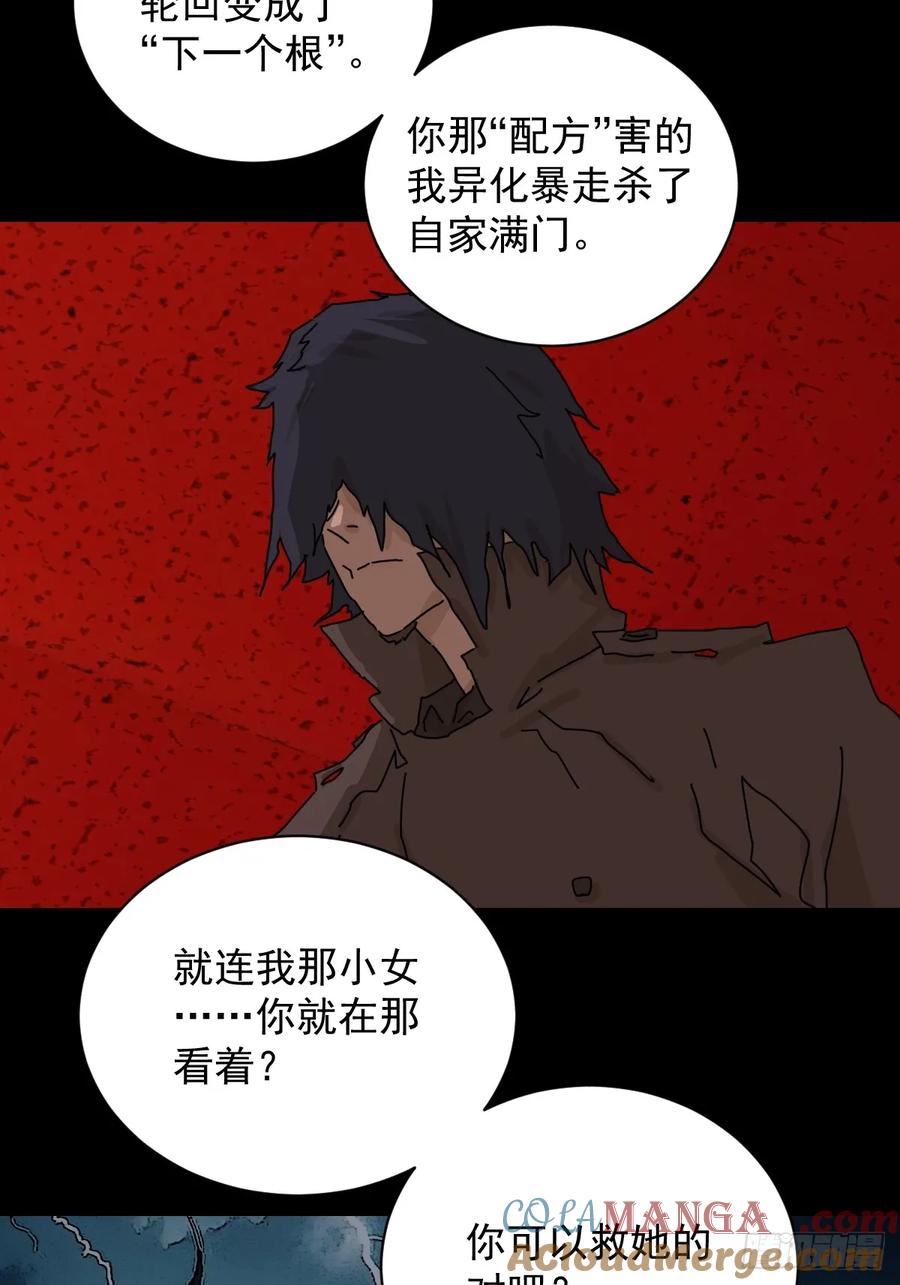 山傀：山神诡录 - 踏破归墟（六） - 第21张图