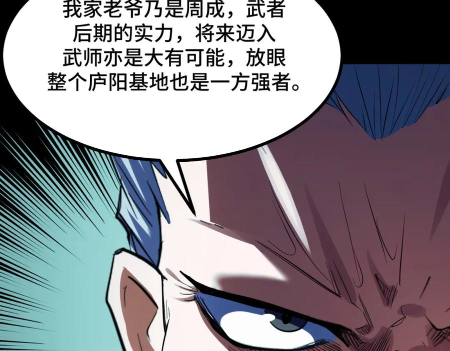 《我靠采集万物升级》第9话 周家来客 第99页