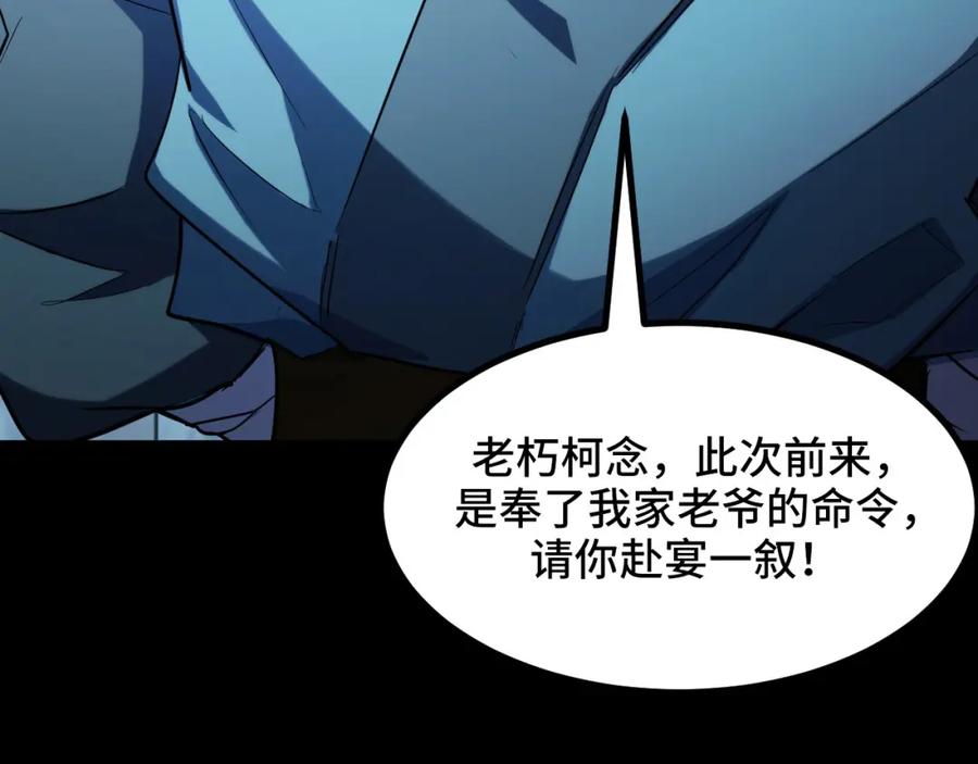 《我靠采集万物升级》第9话 周家来客 第94页