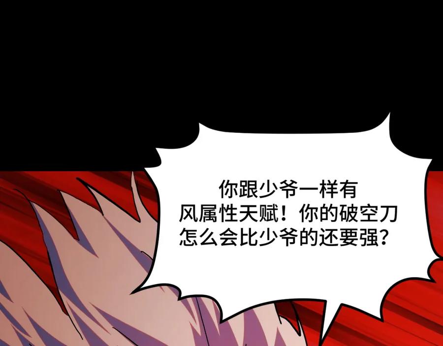 《我靠采集万物升级》第9话 周家来客 第162页